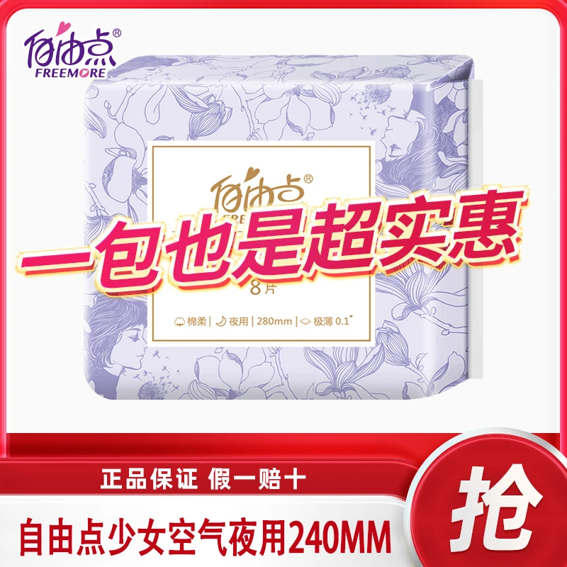 卫生巾空气少女夜用280mm极薄姨妈巾高颜值超薄超透气正品
