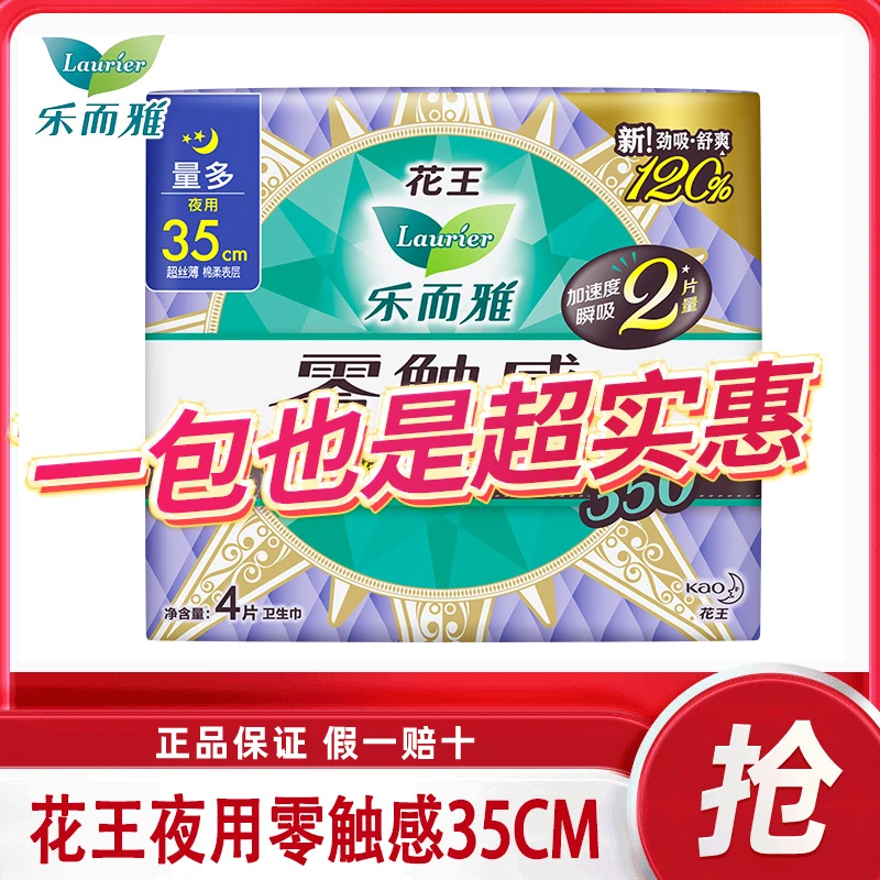 花王乐而雅卫生巾夜用35cm零触感超薄透气棉柔姨妈巾加长卫生巾