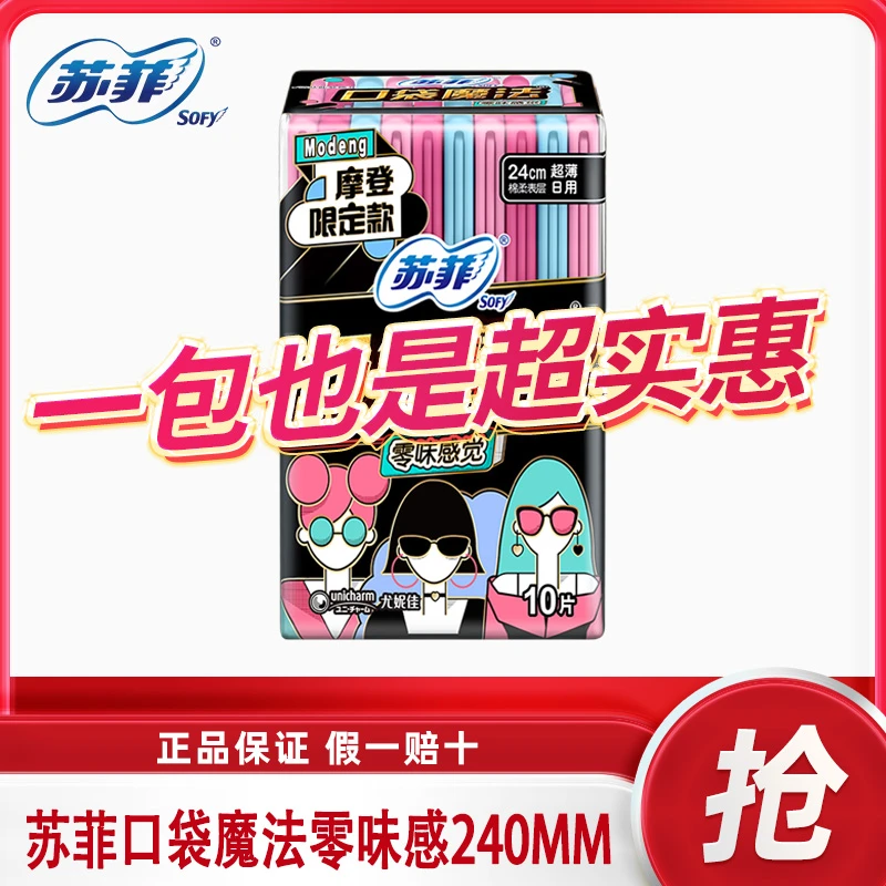 弹力卫生巾口袋魔法掌心包日用240超薄透气整箱姨妈巾正品