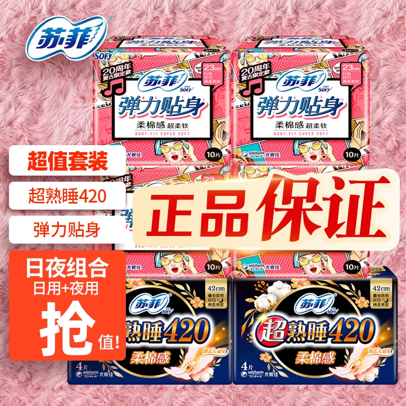 卫生巾230+420日夜组合套装棉柔女姨妈巾贴身整箱官网正品