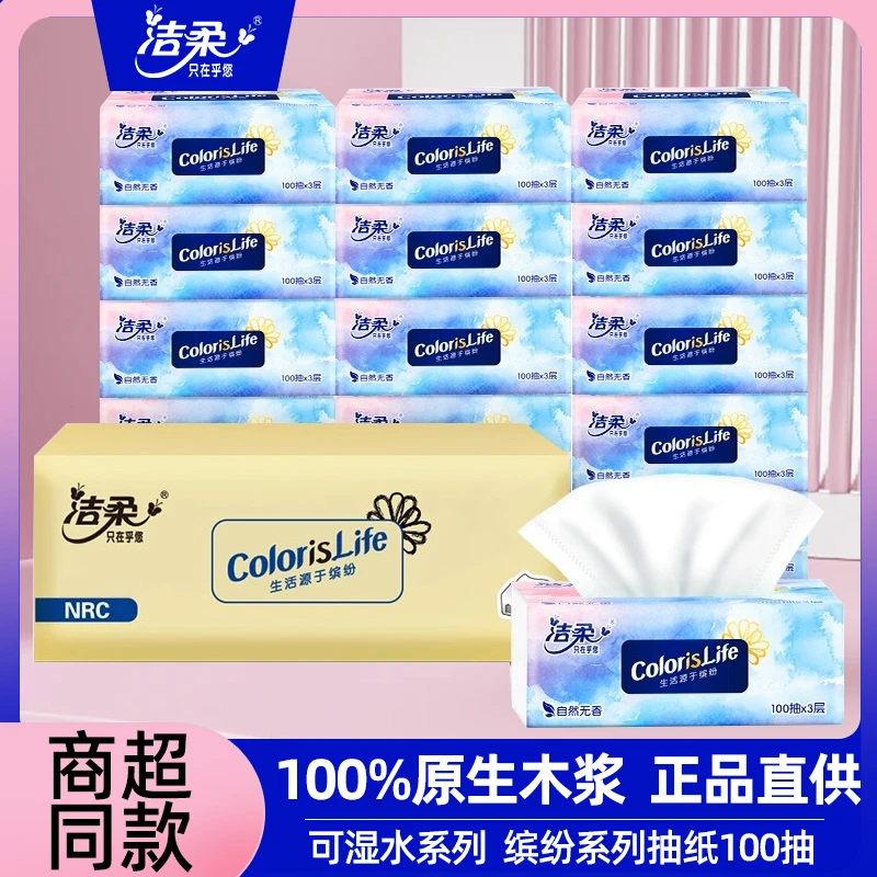 C&S/洁柔抽纸缤纷家用3层100抽学生宿舍卫生餐巾纸亲肤绵柔家庭装