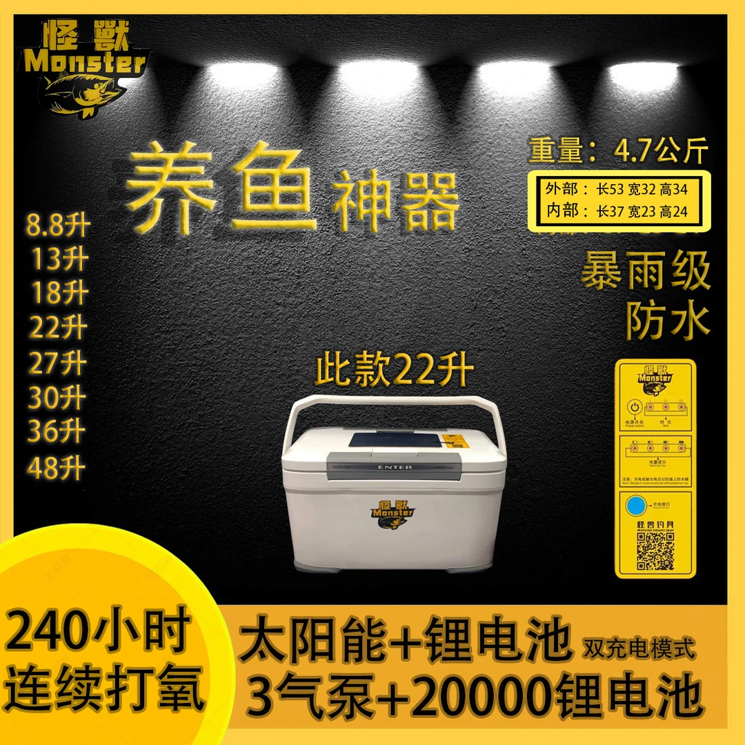 22升太阳能活鱼箱活虾箱氧气箱活鱼桶