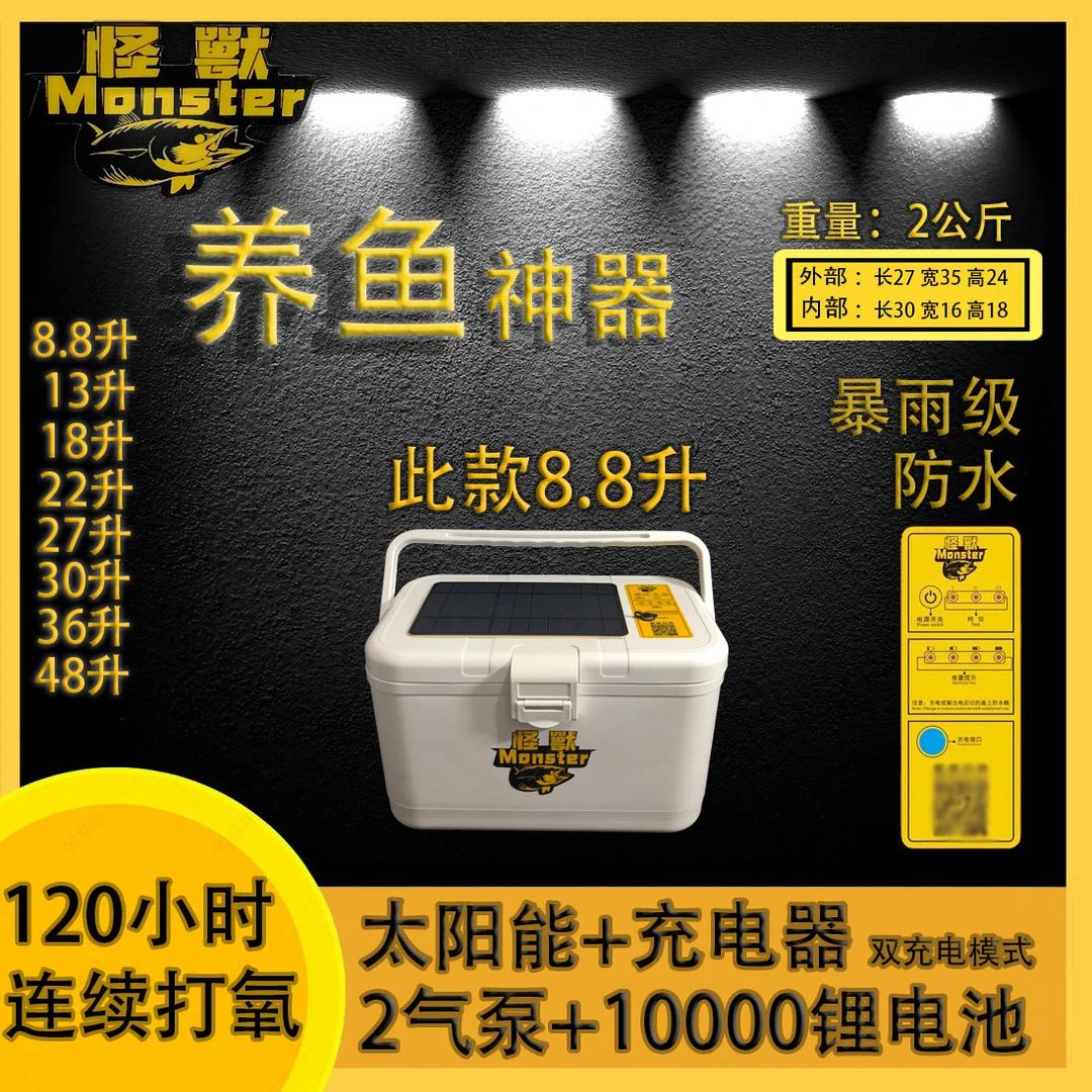 怪兽太阳能活鱼箱活虾箱氧气泵活鱼桶