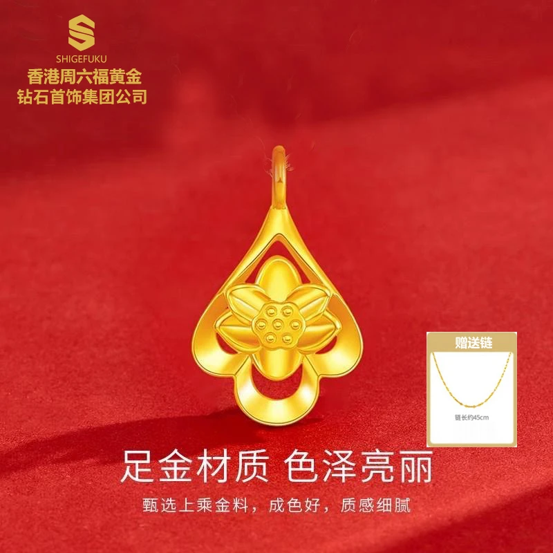 X/999/足金水滴莲花/好礼相伴 时尚好礼相伴，过年礼物送礼（赠链）2