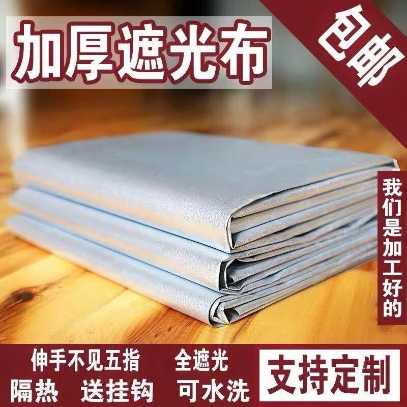 加厚全遮光布窗帘成品隔热阳台遮阳布出租房卧室不透光挂钩简易