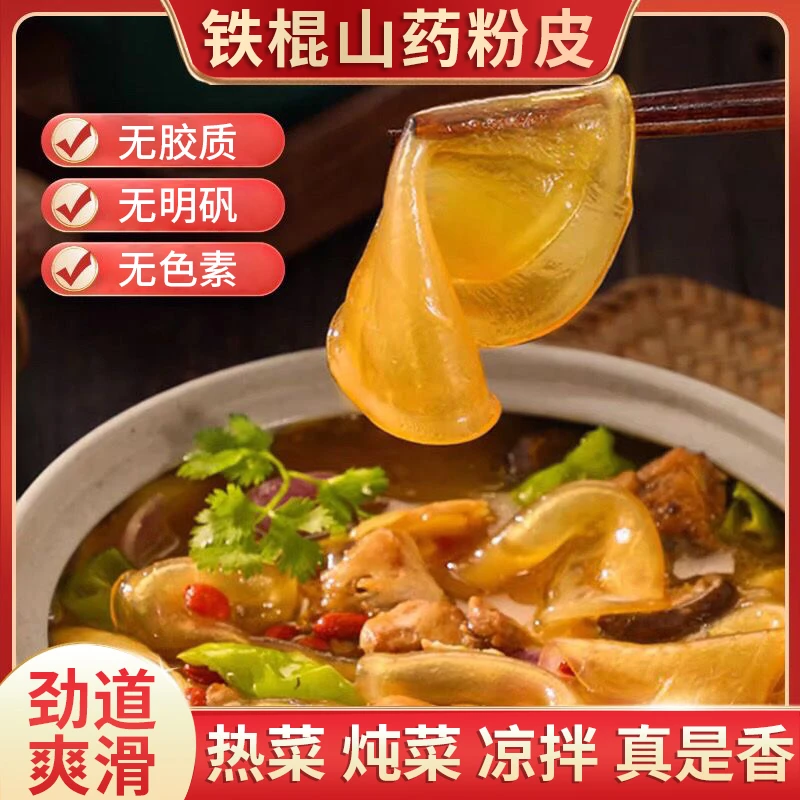 铁棍山药粉皮 炖菜炖肉劲道凉拌小圆粉皮 200g/包到手8包 H2