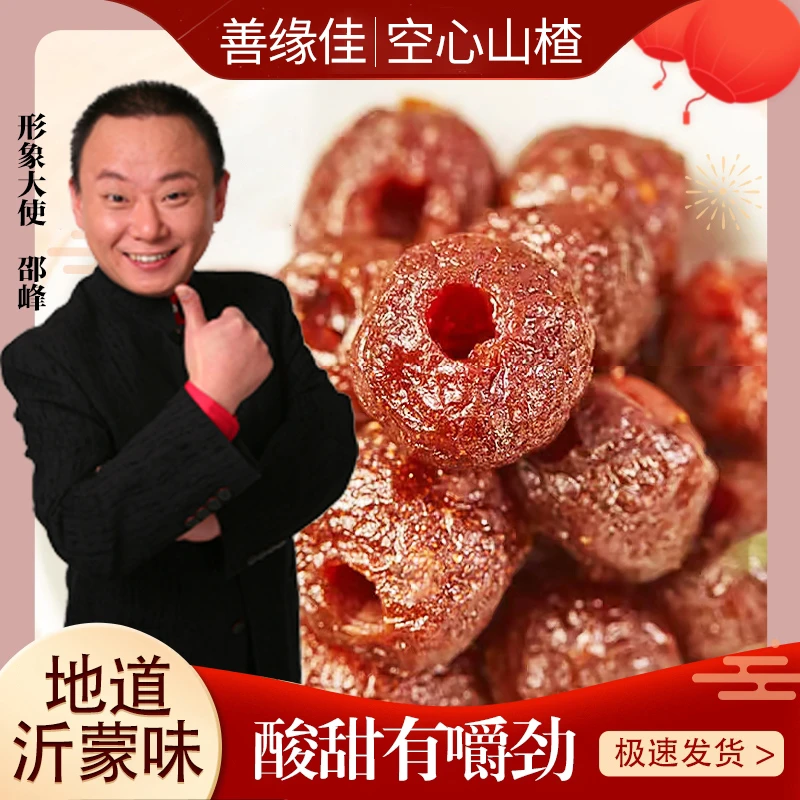 【善缘佳直播专属】空心山楂 酸甜可口 独立包装营养美味 100g/包
