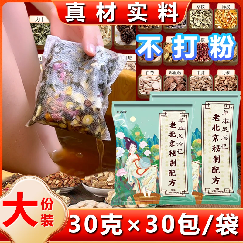 老北京秘制配方草本足浴包艾草老姜泡澡真材实料洗脚艾叶泡脚包