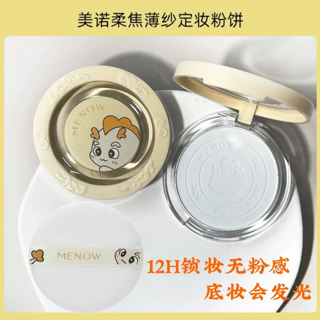美诺粉饼蜜粉散粉龙年限定控油定妆服帖遮瑕持久防水汗不脱妆学生