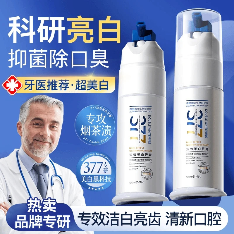 377双效美白牙膏抗敏亮白去渍益生菌泡沫清洗留香女