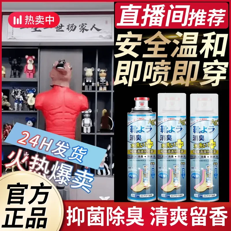 【东来品质严选】银离子鞋袜除臭喷雾除臭喷雾剂久干爽清新祛味防臭