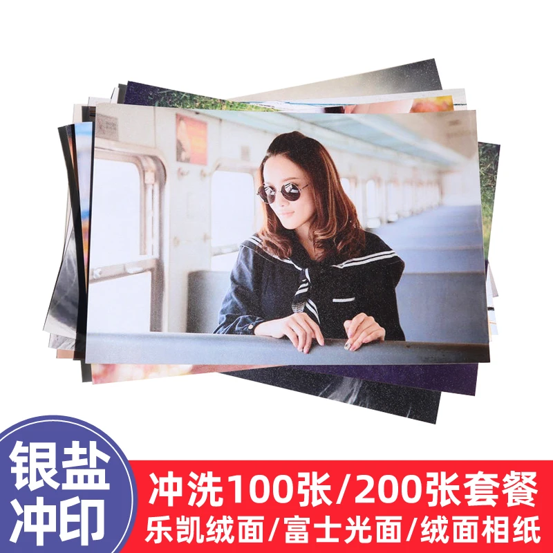 【超值套餐】100张/200张冲印相片洗照片打印塑封送相册5寸6寸晒