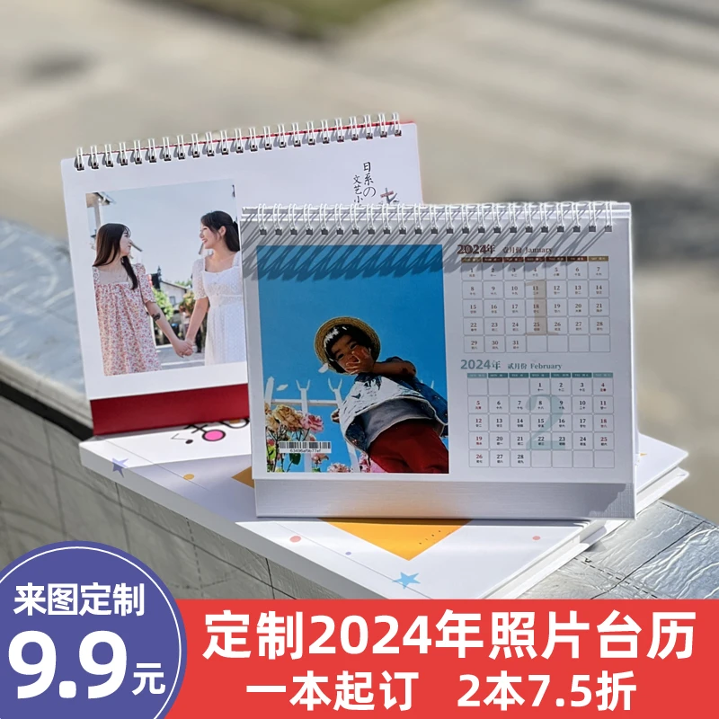定制2024年照片台历个性订做logo图案自定义台历年历横版8寸6页