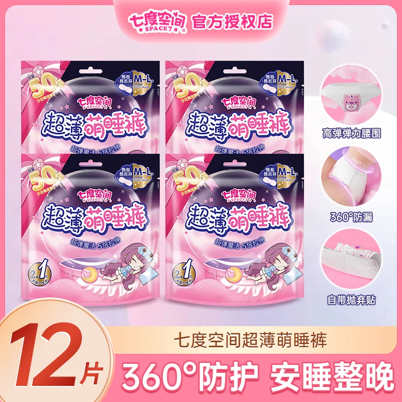 七度空间安睡拉拉裤女经期用防漏姨妈超薄拉拉裤安全裤生理期