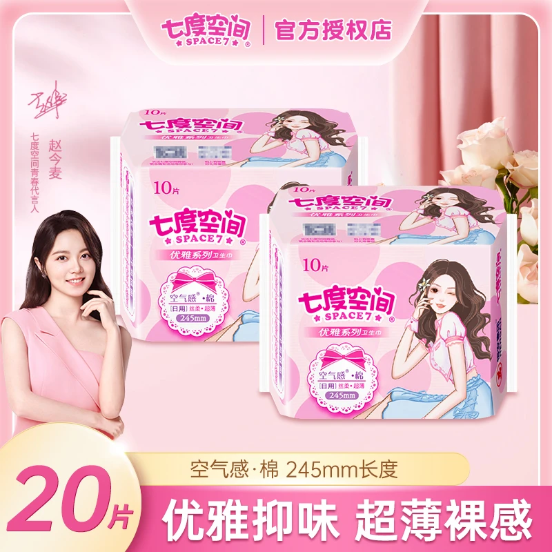 七度空间优雅系列透气丝柔超薄卫生巾日用245mm*2包