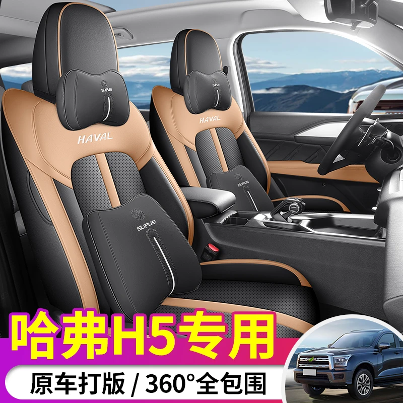 芮杰23款哈弗H5汽车座套全包围2.0t四驱领英专用h5座椅套四季坐垫