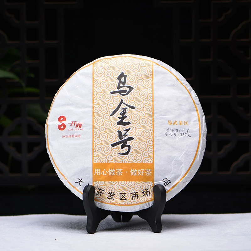 乌金号， 普洱茶（生茶），YG317   357克/饼