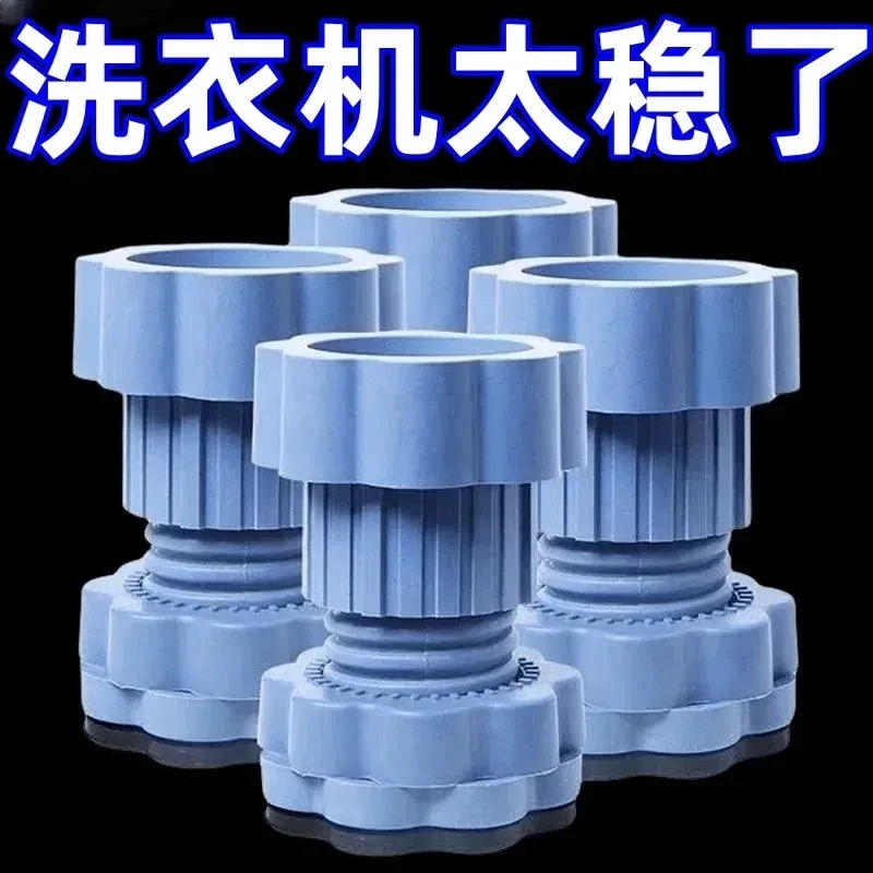 洗衣机通用型底座脚垫加高减震防滑防震垫高防潮冰箱