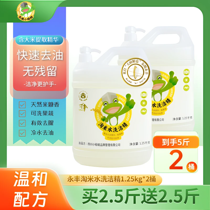 【囤一次用一年】淘米水洗洁精桶装温和护手快速去油去腥实惠两桶装