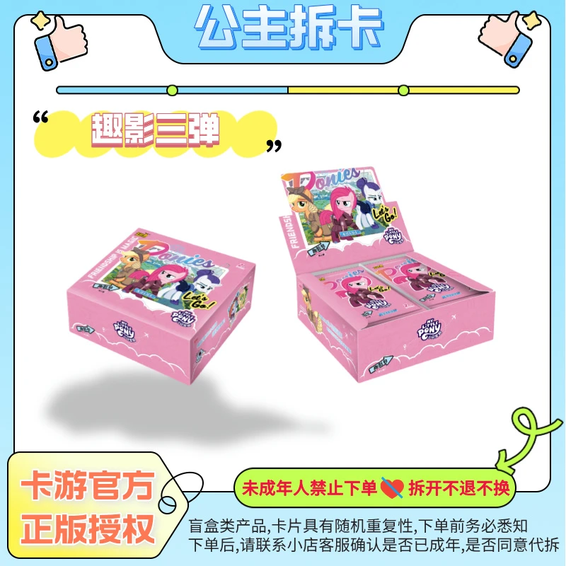 卡游【超级大胃王SSR+3】小马宝莉趣影包第三弹卡牌盲盒（公主代拆）