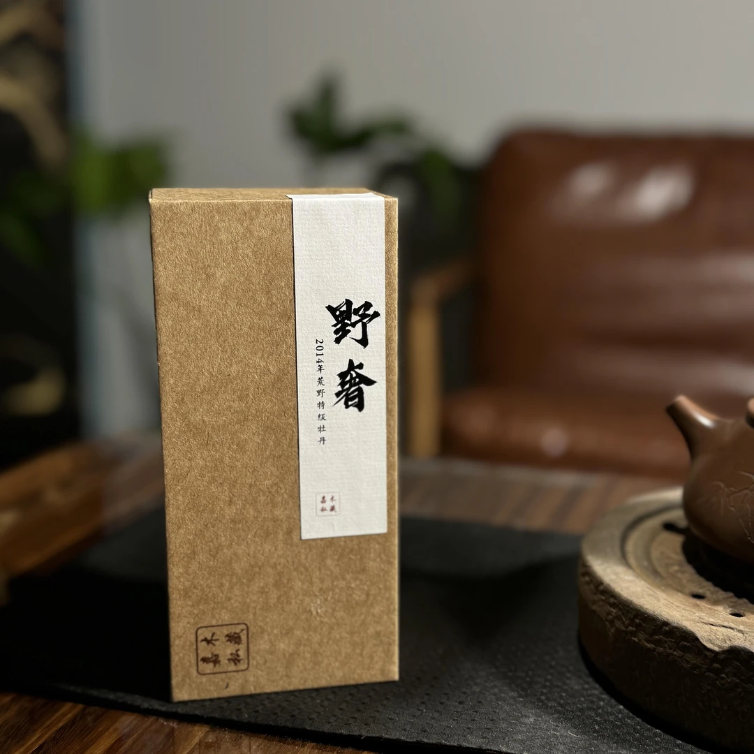 2014老树华茶一号荒野白牡丹︱野奢︱毫香野蜜韵︱蜜甜甘甜到尾水