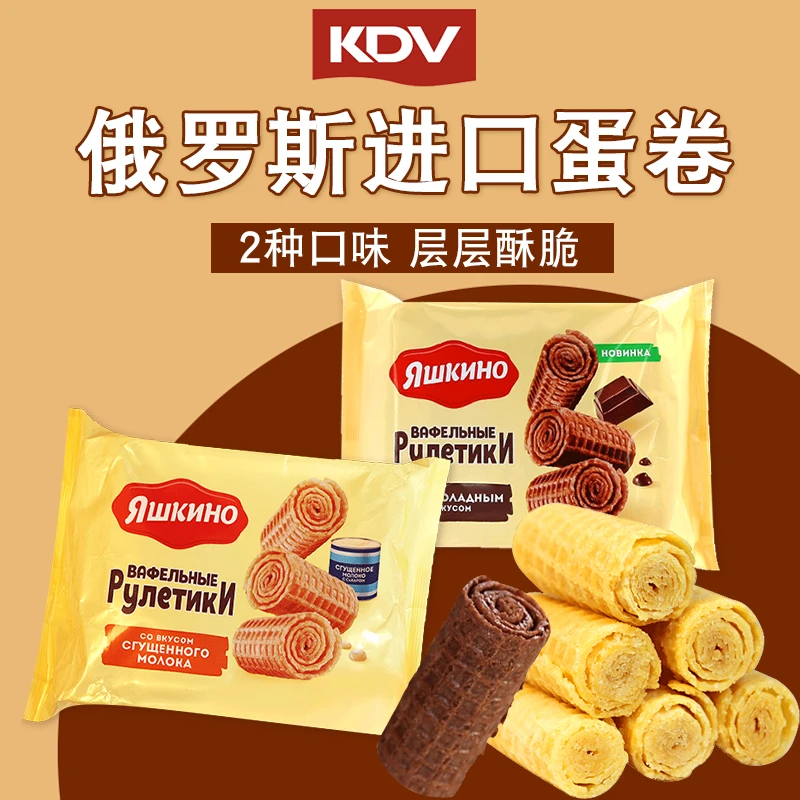 俄罗斯原装进口kdv炼乳夹心黄蛋卷可可巧克力味香酥脆蛋卷美味