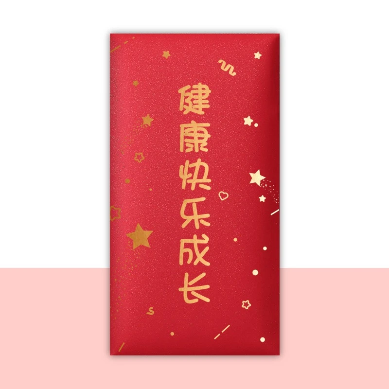 精致健康快乐专用成长大号红包生日满月婴儿长款利是封压岁包