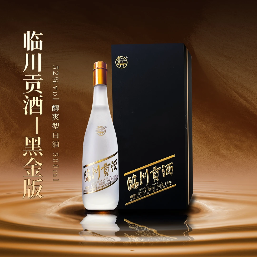 临川贡酒 黑金版 醇爽型白酒 盒装52度500ml/瓶