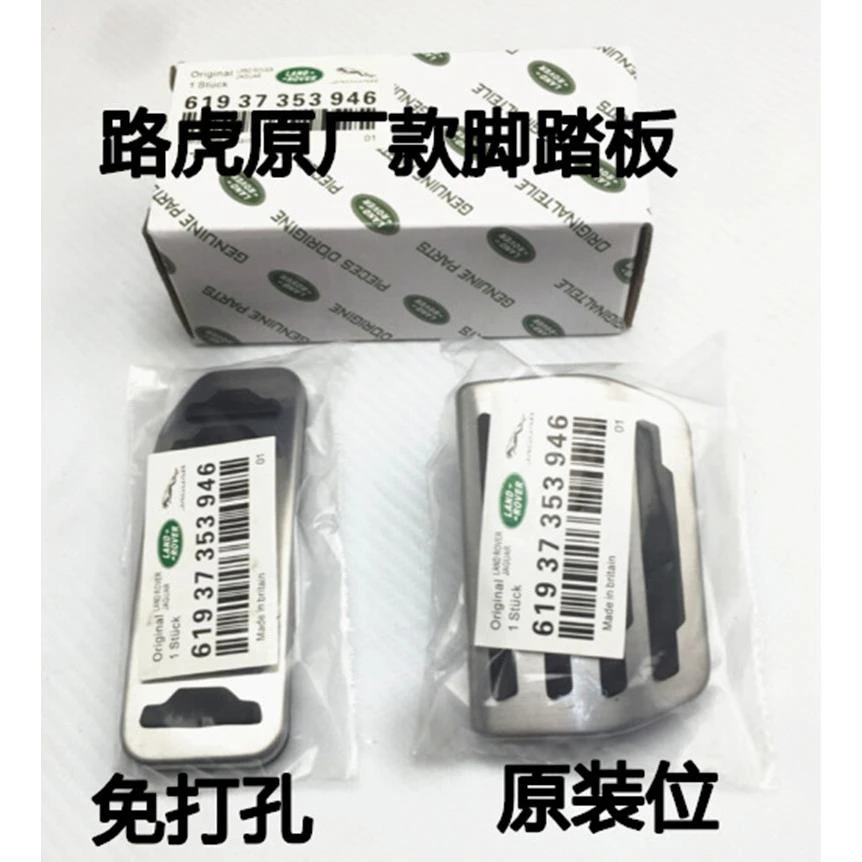 路虎揽胜发现神行极光神行者2发现4/5改装防滑油门刹车金属脚踏板