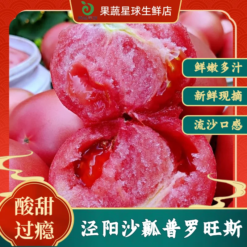 陕西泾阳酸甜多汁沙瓤普罗旺斯水果西红柿浓郁好吃自然成熟整箱装