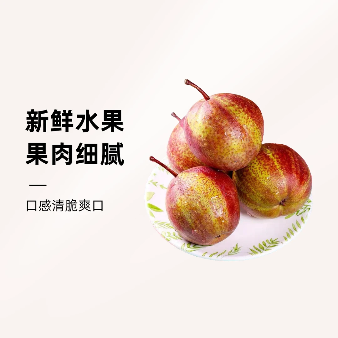 陕西彩虹梨新鲜水果应季梨子细腻皮薄汁水发货特惠爽口口感好吃