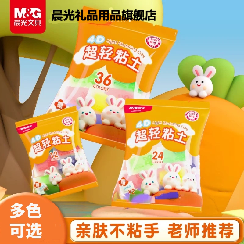 M&G/晨光【超轻粘土】4D袋装超轻粘土柔软安全益智易固定不易干裂-S
