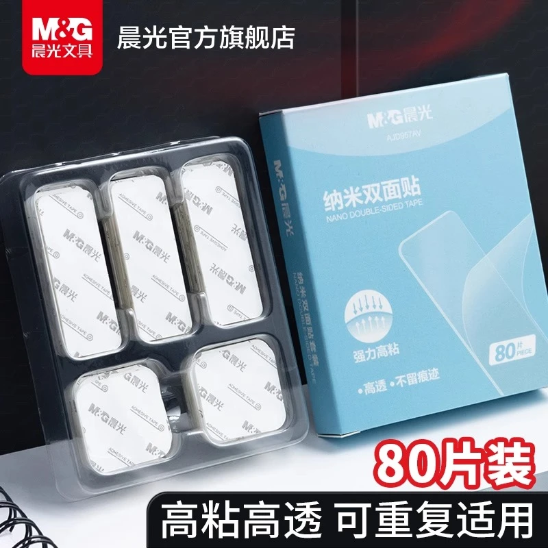 【纳米双面胶】晨光文具纳米双面胶贴不留痕贴片高粘透明胶带固定