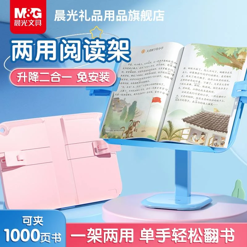 M&G/晨光【升降阅读书架】儿童看书低头坐姿多功能伸缩可调节学习器