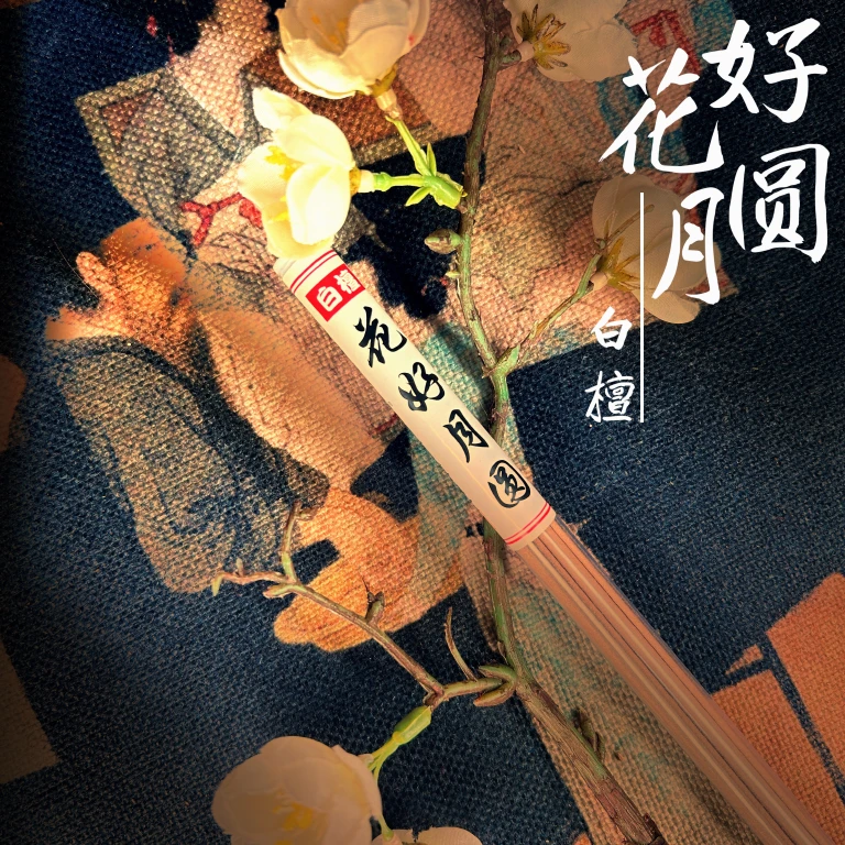 【历香】线香 5克装 花好月圆(白檀)居家除味香薰