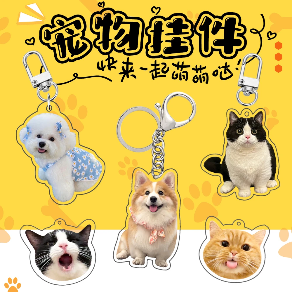 亚克力宠物猫咪挂件照片定制diy小狗狗柴犬钥匙扣包包小饰品礼物