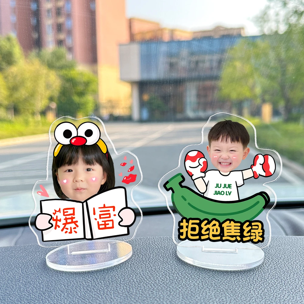 卡通定制2026网红车载装饰品摆件高级感大气照片头像DIY车子立牌