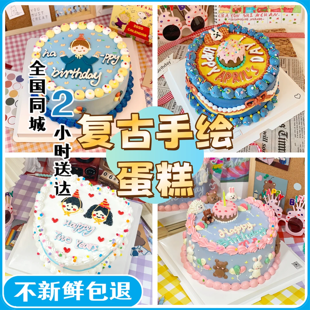 复古冰淇淋生日蛋糕网红ins熊仔情侣儿童男女全国同城免费配送