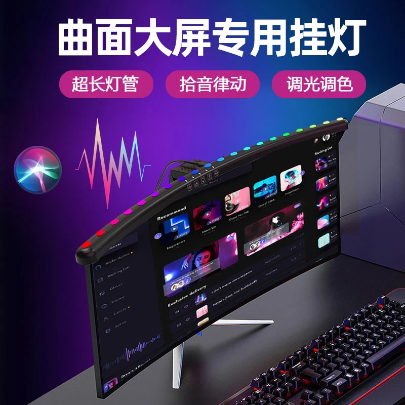 曲面屏幕挂灯电竞氛围灯电脑显示器灯带鱼曲屏护眼桌面拾音补光灯