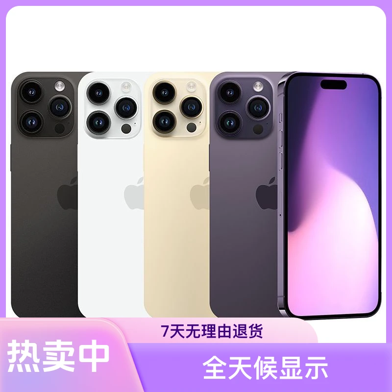 95新 Apple/苹果 14promax 全网通5G国行双卡灵动岛原装机