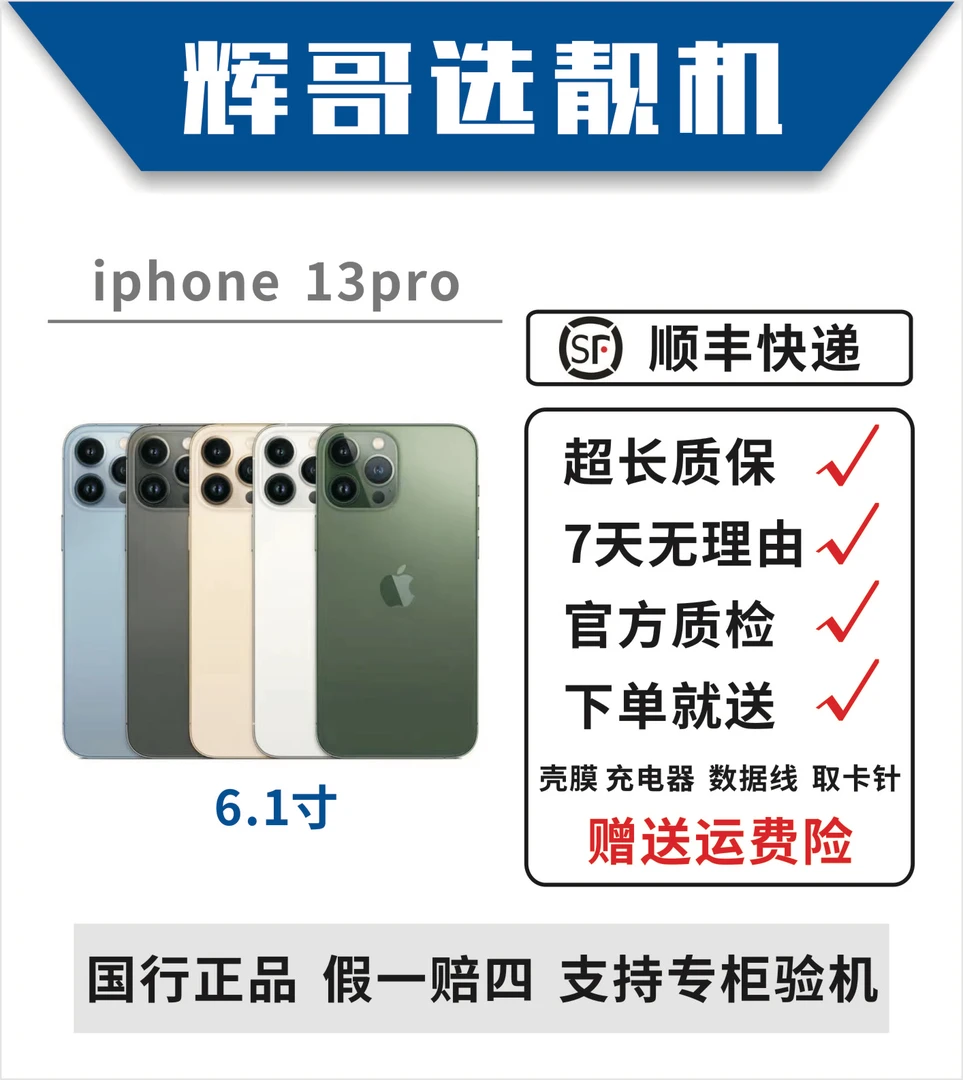 95新 Apple/苹果 13pro国行优品双卡原装三网通严选零售机优选