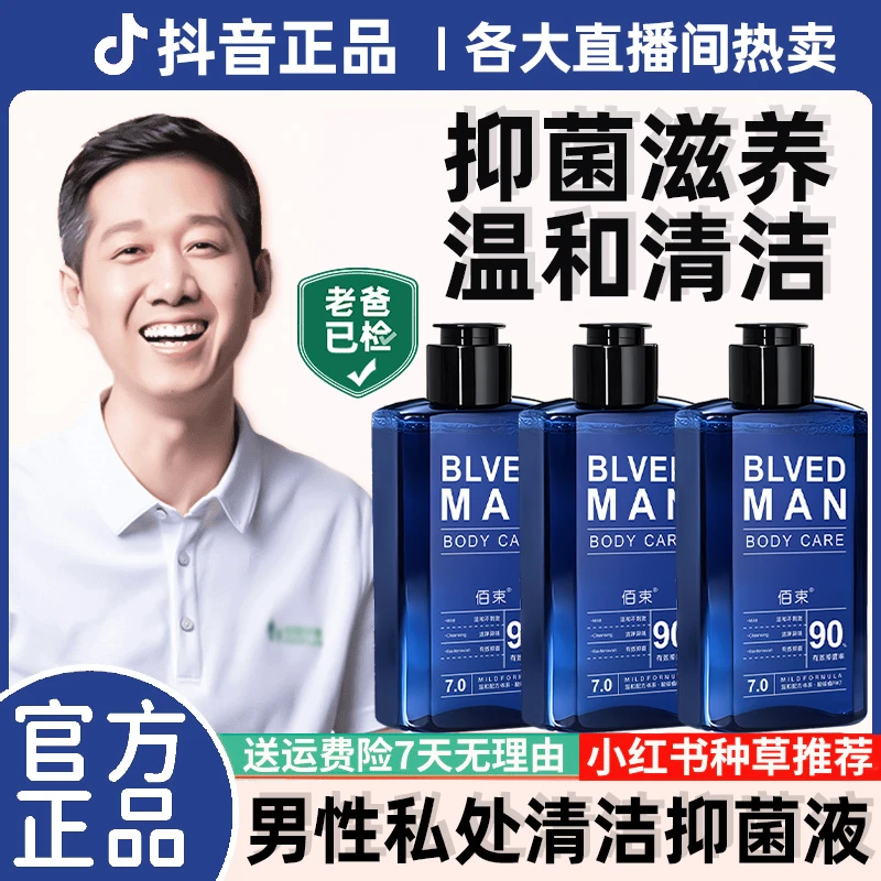 男士私处清洗液男性护理液清洁去垢抑菌温和不刺激