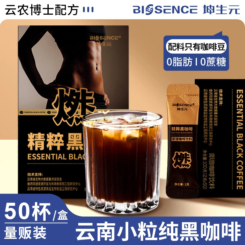 坤生元美式纯黑咖啡速溶0脂无糖精蔗燃减云南学生提神粉健身