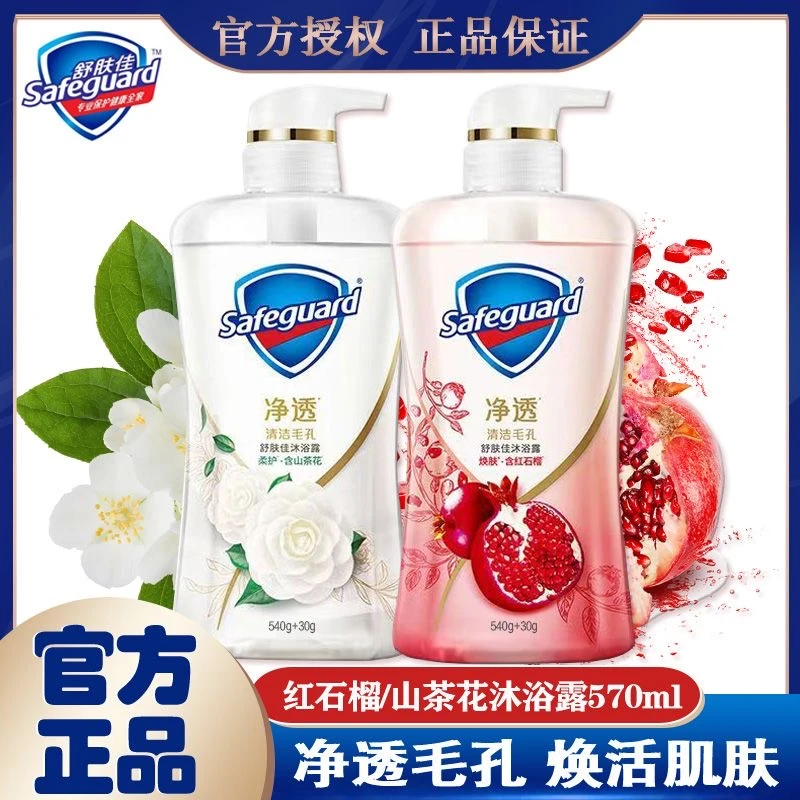 舒肤佳红石榴泡沫沐浴露山茶花排浊气啫喱持久留香深层家庭装焕肤