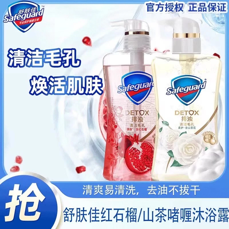 舒肤佳红石榴山茶花沐浴露啫喱果酸排浊持久留香泡沫亲肤焕肤深层