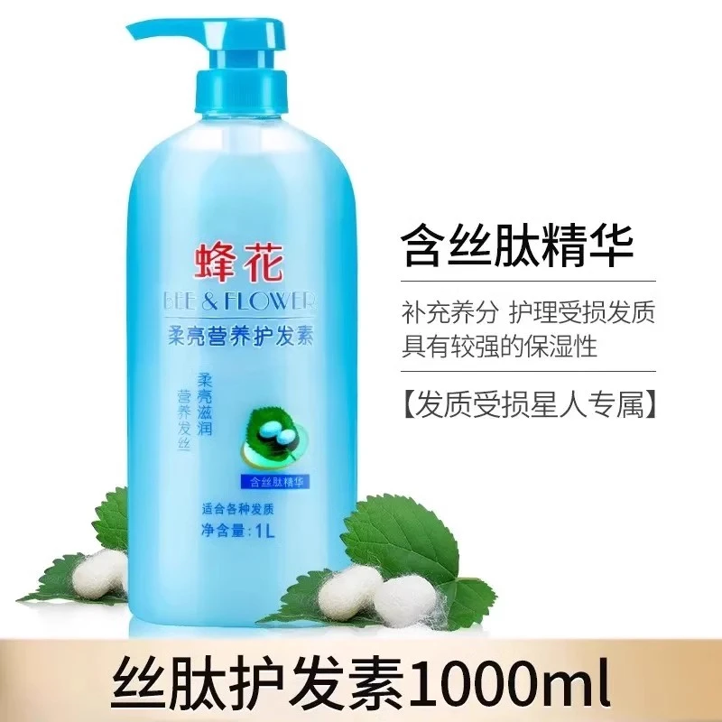 蜂花护发素1L大瓶家庭装小麦蛋白补水保湿柔顺滋润滋润护发素养护