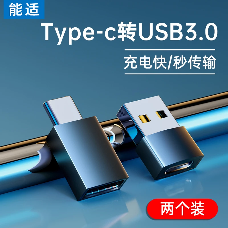 【乾昌专属】能适typec转接器usb转接头usb转typ-c适用连接小米华为