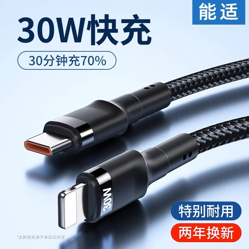 能适适用苹果快充数据线iPhone13苹果14快充12充电线耐用不伤机
