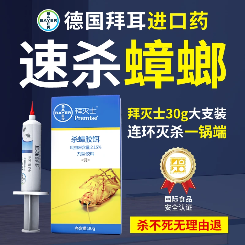 德国拜耳蟑螂药拜灭士一窝全窝家用强力端除灭蟑螂非无毒绝杀神器