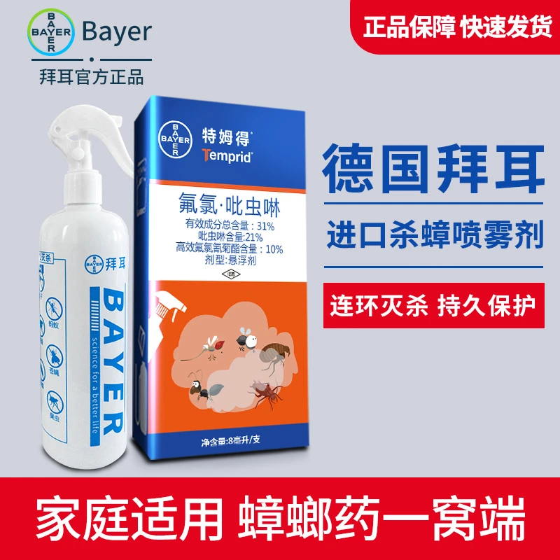 德国拜耳蟑螂药家用全窝一窝蟑螂厨房室内端除灭杀虫剂喷雾非无毒